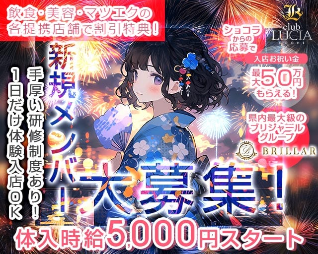 【甲府】Lucia 〜るちあ〜（山梨県）の女性バイト求人情報