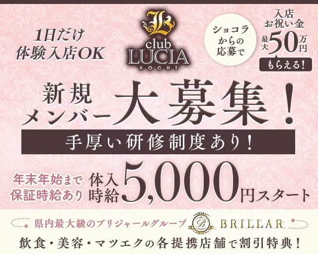 【甲府】Lucia 〜るちあ〜（山梨県）の女性バイト求人情報