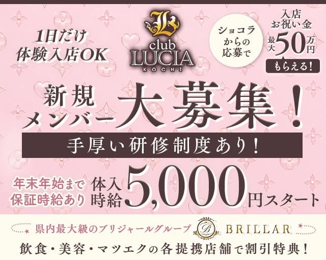 【甲府】Lucia 〜るちあ〜（山梨県）の女性バイト求人情報