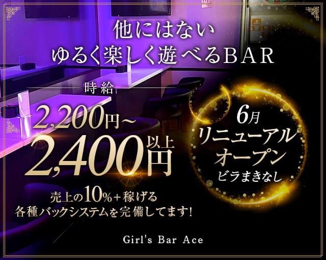 Cafe&Bar Ace（カフェ＆バー エース)（横浜市）の女性バイト求人情報