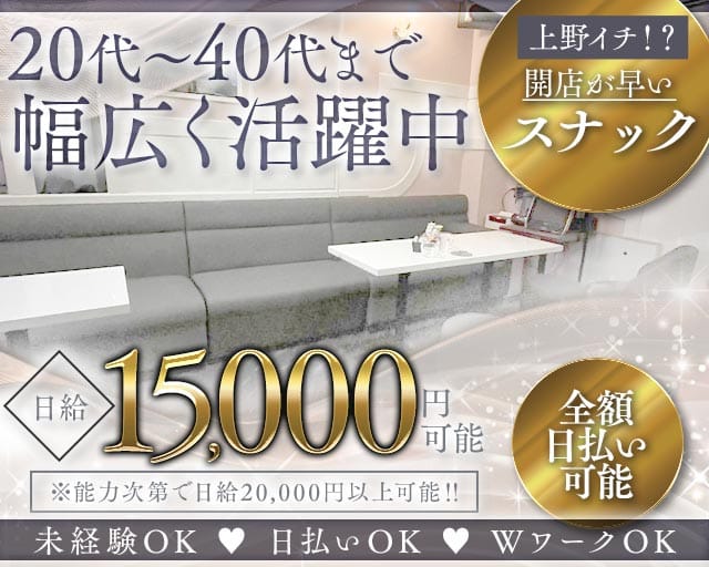 【上野】俺の女（おれのおんな）（東京都）の女性バイト求人情報