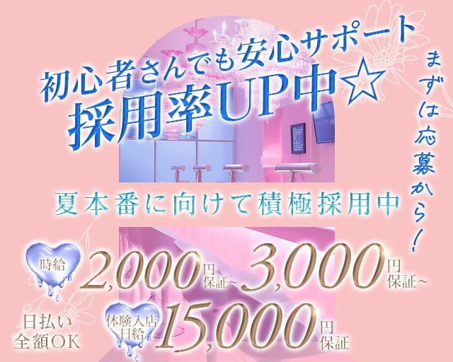 【帯広】IRIS～アイリス～（北海道）の女性バイト求人情報