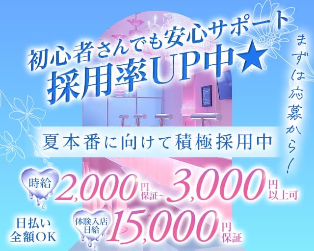 【帯広】IRIS～アイリス～（北海道）の女性バイト求人情報