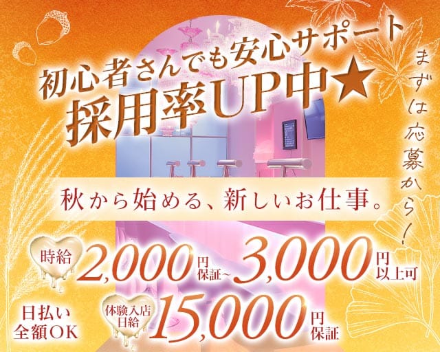【帯広】IRIS～アイリス～（北海道）の女性バイト求人情報