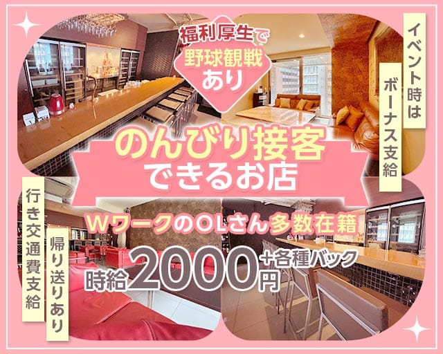 【警固】メンバーズ ラッセル（福岡県）の女性バイト求人情報