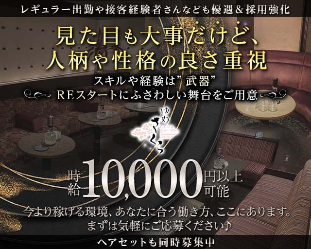 ゆめさくら（熊本県）の女性バイト求人情報
