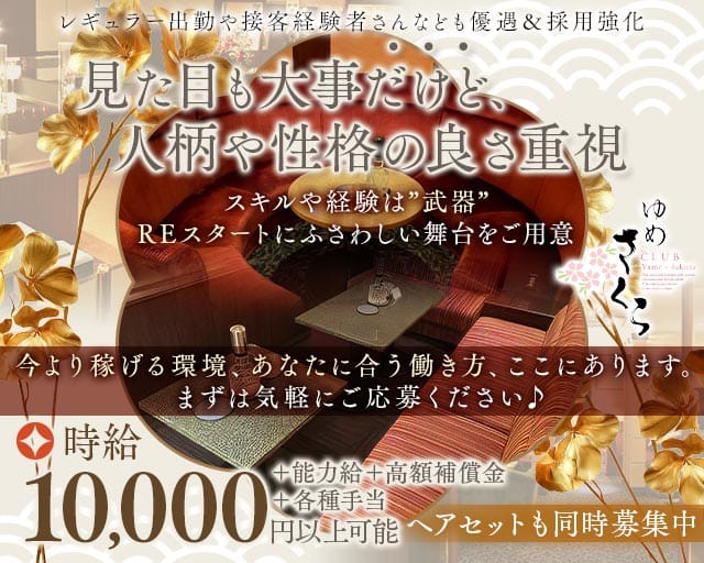 ゆめさくら（熊本県）の女性バイト求人情報