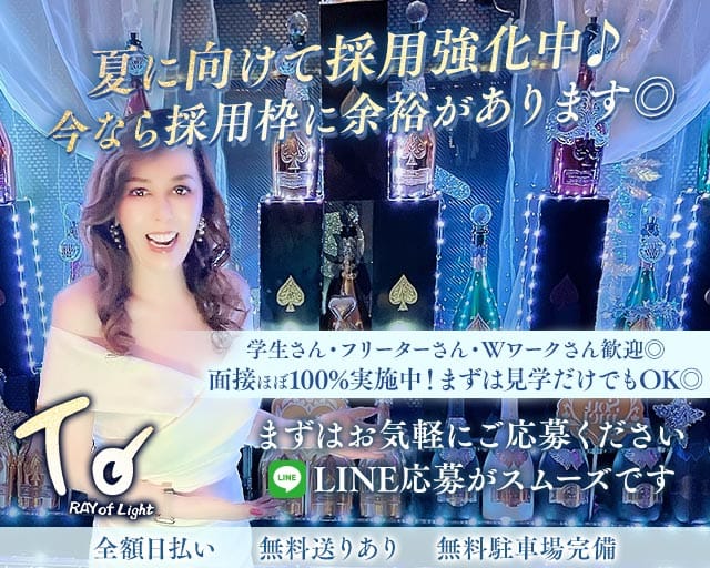RAY of Light To（レイオブライトトゥ）（兵庫県）の女性バイト求人情報