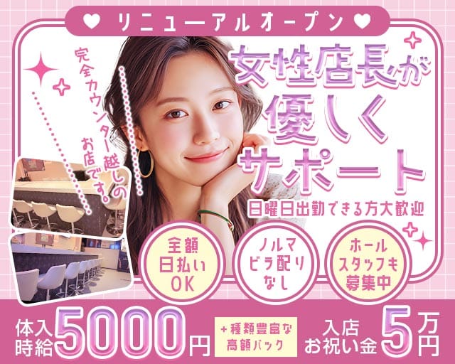 Girl's Bar Chicchi（チッチ）の女性バイト求人情報
