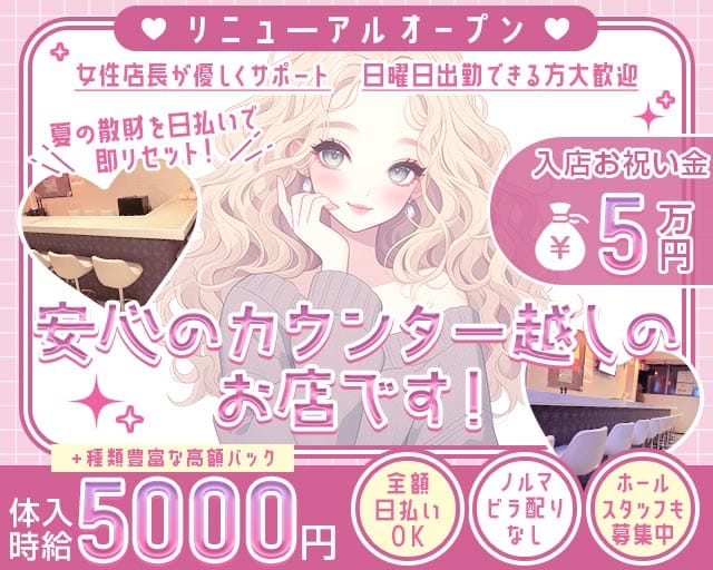 Girl's Bar Chicchi（チッチ）の女性バイト求人情報
