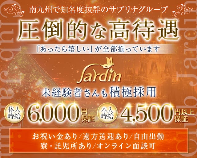 Club Jardin（ハルディン）