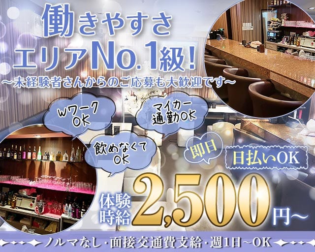 【鯖江】Loungeカンパネラ（鯖江駅）の女性バイト求人情報
