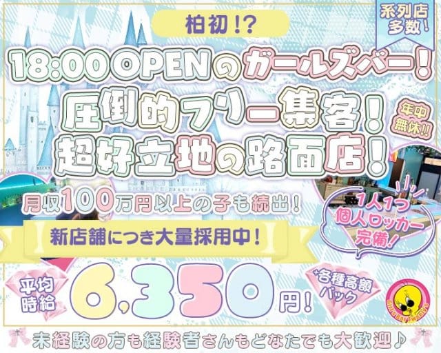 Tweety's Bar（トゥイーティーズバー）（千葉県）の女性バイト求人情報