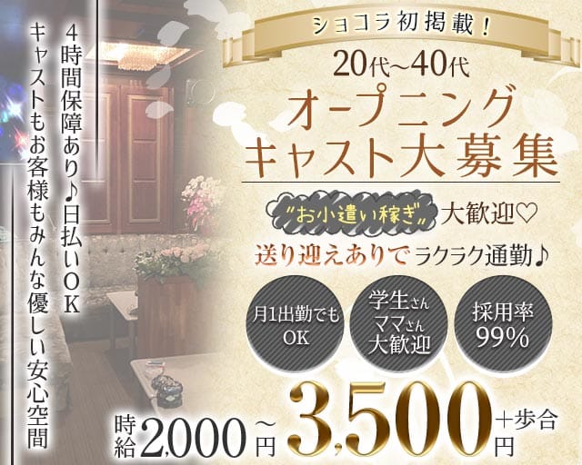 クローバー（三重県）の女性バイト求人情報