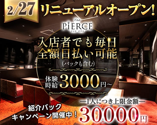 CLUB PIERCE-ピアス-（大阪府）の女性バイト求人情報