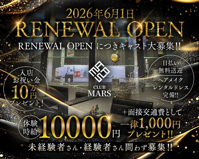 CLUB MARS（クラブ マーズ）（静岡県）の女性バイト求人情報