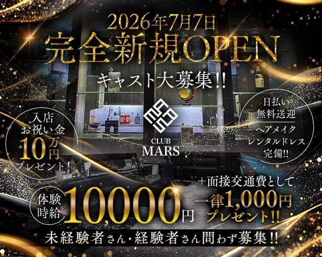CLUB MARS（クラブ マーズ）（静岡県）の女性バイト求人情報