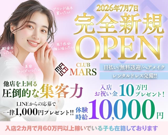 CLUB MARS（クラブ マーズ）（静岡県）の女性バイト求人情報