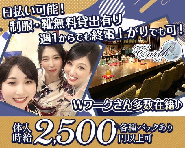 【すすきの】Earth（アース）（札幌市）の女性バイト求人情報