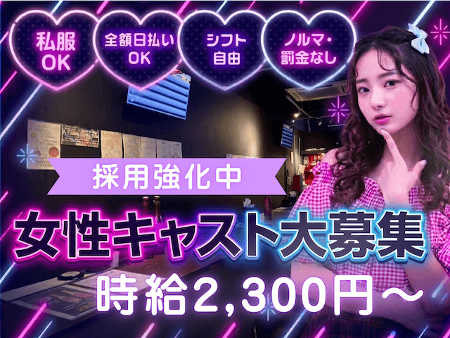 Girl's Bar Al'aise（アレーズ）大分店（大分県）の女性バイト求人情報