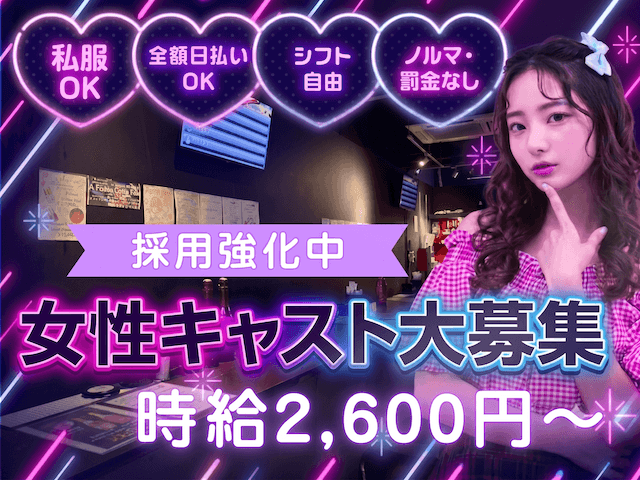 Girl's Bar Al'aise（アレーズ）大分店の女性バイト求人情報