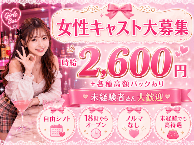 Girl's Bar Al'aise（アレーズ）大分店の女性バイト求人情報