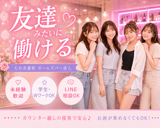 Girl's Bar Al'aise（アレーズ）大分店の女性バイト求人情報