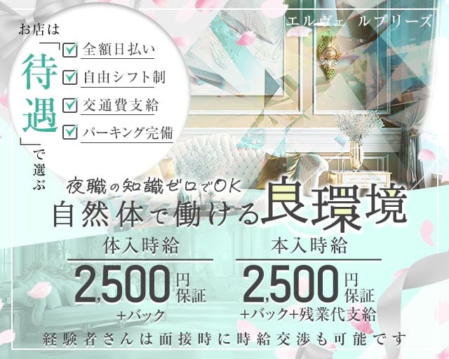 エルヴェ ルプリーズ（岐阜県）の女性バイト求人情報