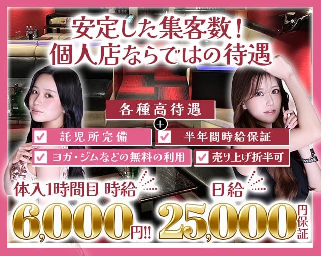CLUB FINE（ファイン）（越谷市）の女性バイト求人情報