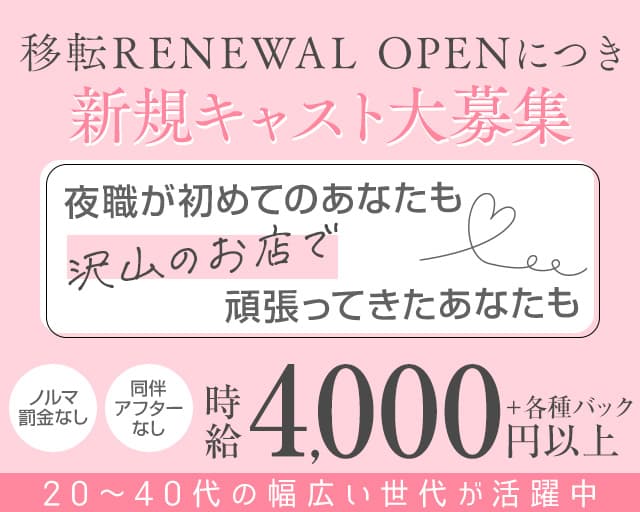 咲（サク）（難波駅）の女性バイト求人情報