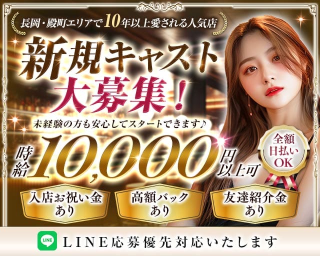 【長岡駅】more（モア）（新潟県）の女性バイト求人情報