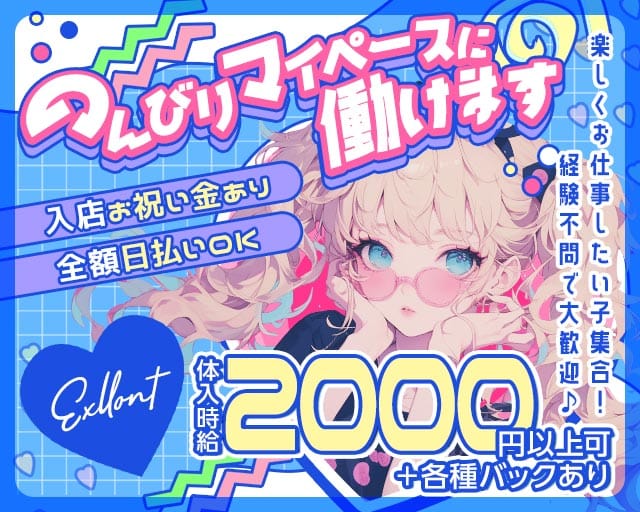 エクセロン（宮城県）の女性バイト求人情報