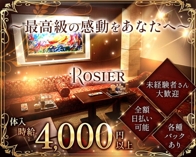 ROSIER（ロゼ）（大阪府）の女性バイト求人情報