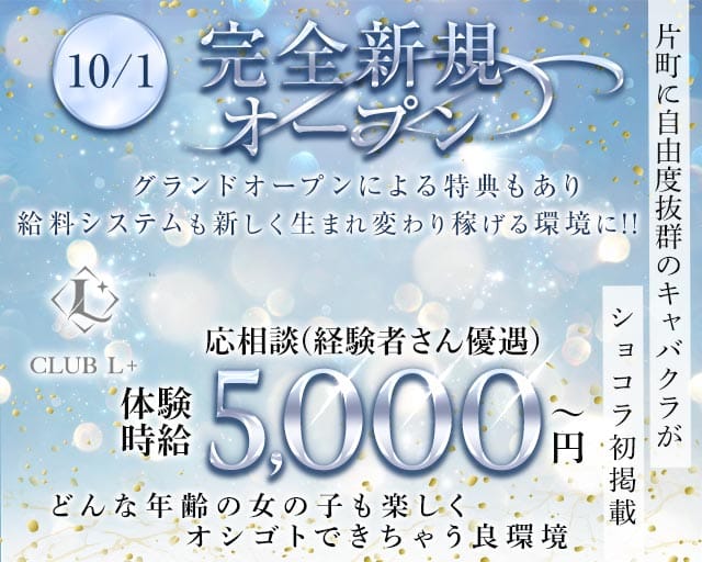 エルプラス（石川県）の女性バイト求人情報