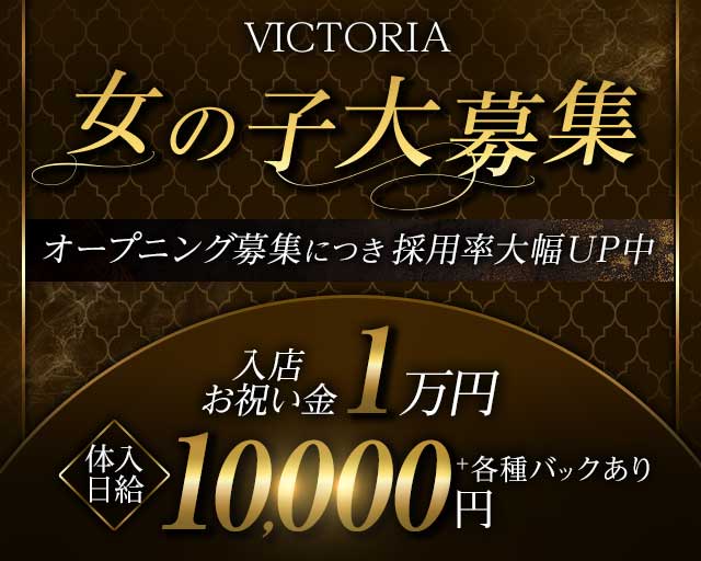 BAR VICTORIA（ビクトリア）（高知県）の女性バイト求人情報