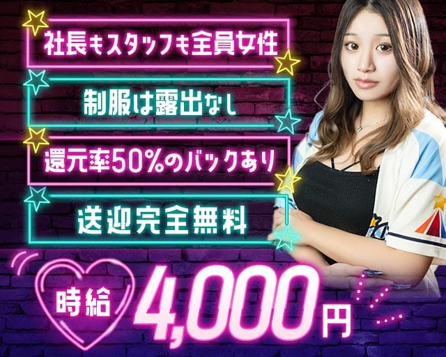 【千歳】StarCollections ～スターコレクションズ～（北海道）の女性バイト求人情報