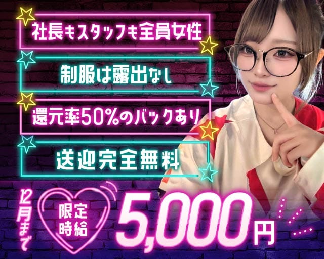 【千歳】StarCollections ～スターコレクションズ～（北海道）の女性バイト求人情報
