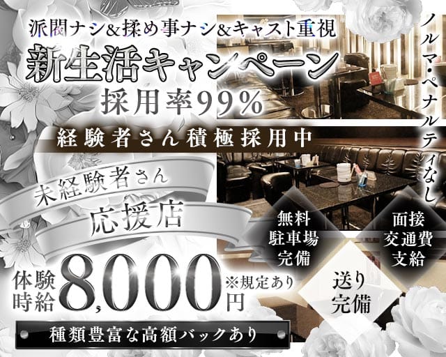 CLUB MIRO（ミロ）（静岡県）の女性バイト求人情報