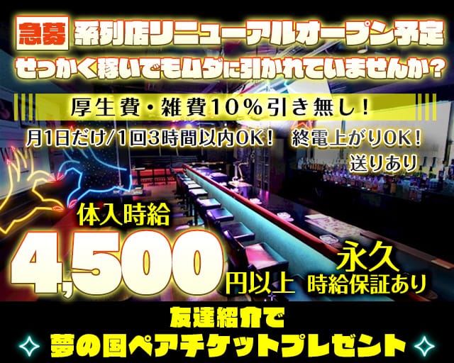 TWINKLE（ティンクル）（静岡県）の女性バイト求人情報