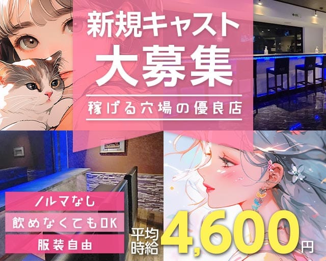 【旗の台】reborn（リボーン）（品川区）の女性バイト求人情報