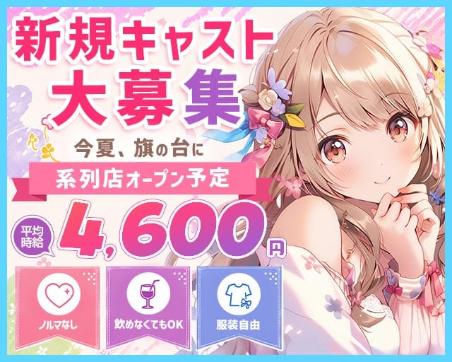 【旗の台】reborn（リボーン）（品川区）の女性バイト求人情報