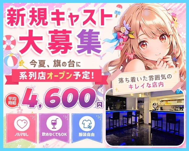 【旗の台】reborn（リボーン）（東京都）の女性バイト求人情報