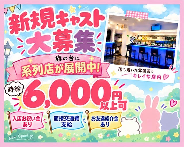 【東急線/旗の台】reborn（リボーン）（東京都）の女性バイト求人情報
