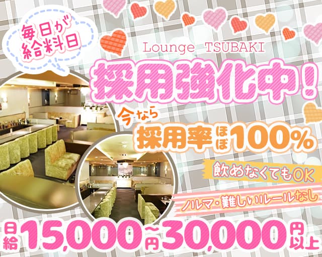 【奈良】Lounge TSUBAKI -ツバキ-（奈良県）の女性バイト求人情報