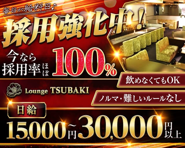 【奈良】Lounge TSUBAKI -ツバキ-（奈良県）の女性バイト求人情報