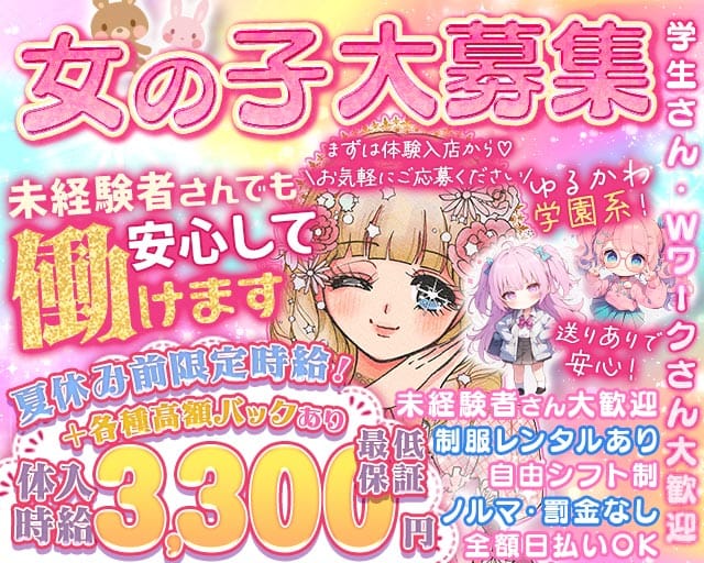 【茨木】PAC学園（パックガクエン）（大阪府）の女性バイト求人情報