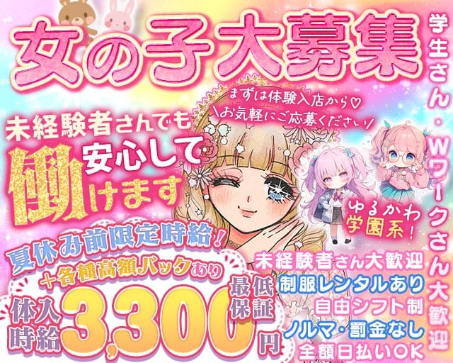 【茨木】PAC学園（パックガクエン）（大阪府）の女性バイト求人情報
