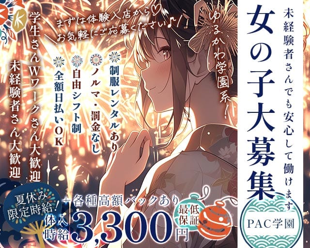 【茨木】PAC学園（パックガクエン）（大阪府）の女性バイト求人情報