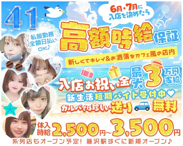 ガールズバーFORTY ONE-フォーティーワン-（神奈川県）の女性バイト求人情報