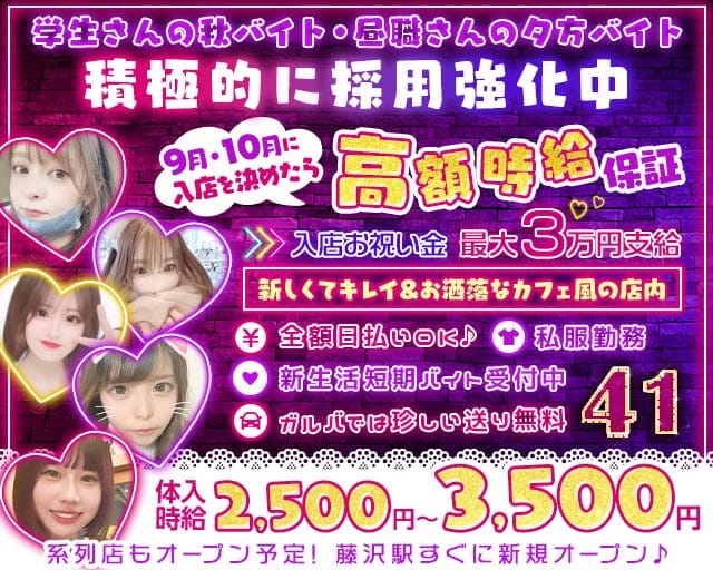 ガールズバーFORTY ONE-フォーティーワン-（神奈川県）の女性バイト求人情報